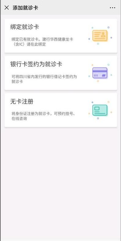 就诊卡被解绑了还能挂号吗