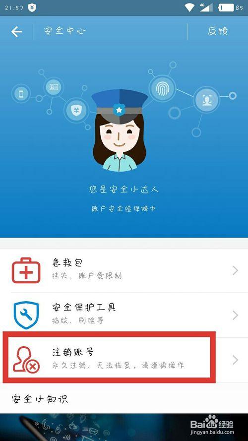 手机号注册的支付宝怎么注销