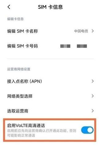 小米开启volte功能的方法