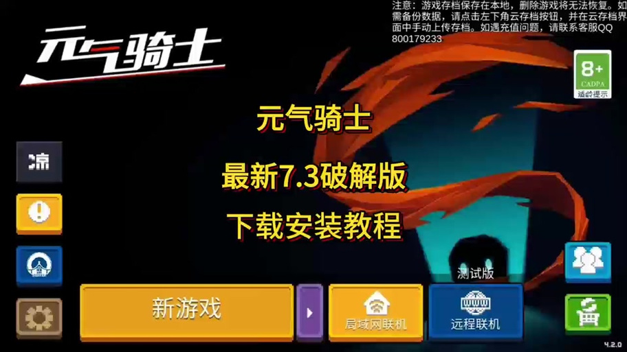 元气骑士破解7.3.0