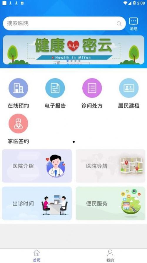 健康密云怎么添加就诊人