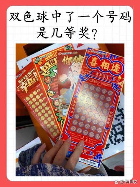 双色球中了一个蓝号有奖吗缩略图