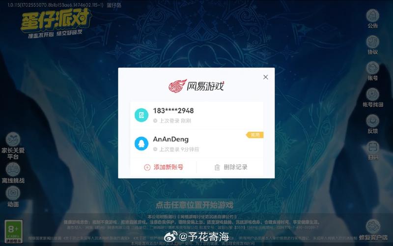 网易账号登录