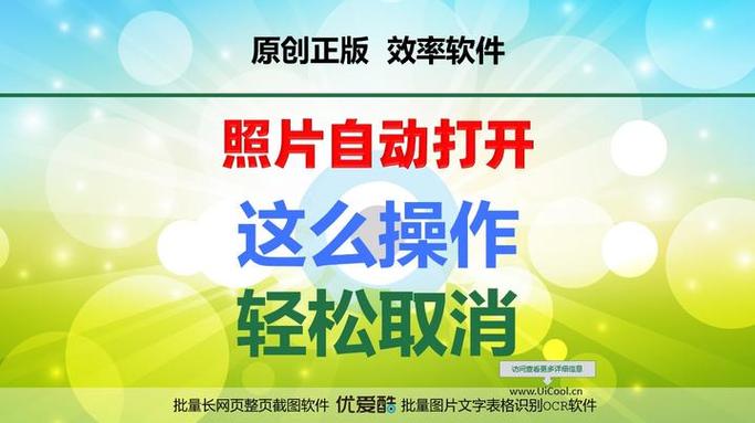 打开图片总是自动关闭