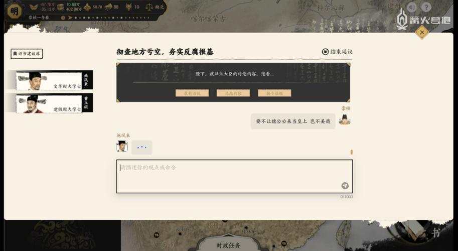 《改朝换代模拟器》游戏截图