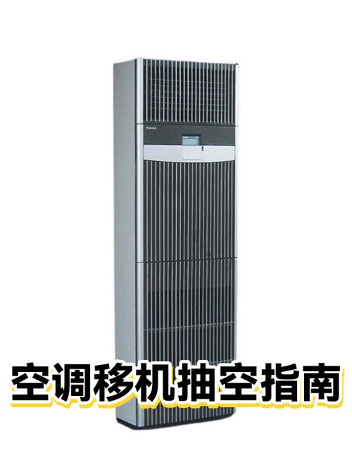 挂式空调移机方法和步骤