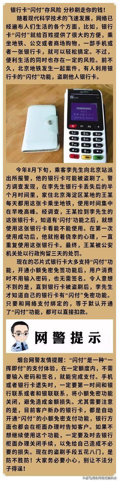 银行卡的闪付有危险吗截图