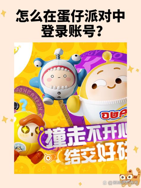 蛋仔派对退出登录教程游戏截图
