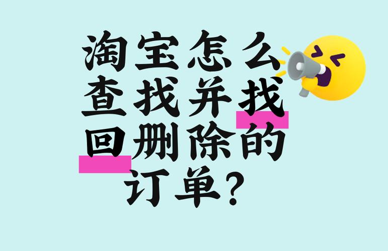 淘宝删掉的浏览记录怎么查