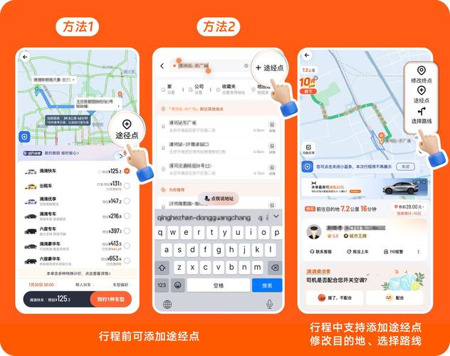 滴滴打车途径点怎么设置路线
