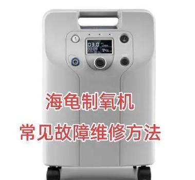 制氧机不出氧气了怎样修理