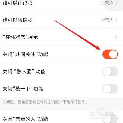 快手如何关闭共同朋友功能