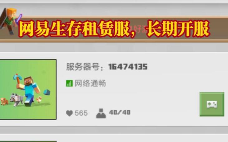网易我的世界租赁服导入存档