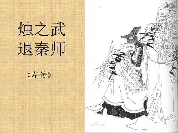 烛之武的人物形象和性格