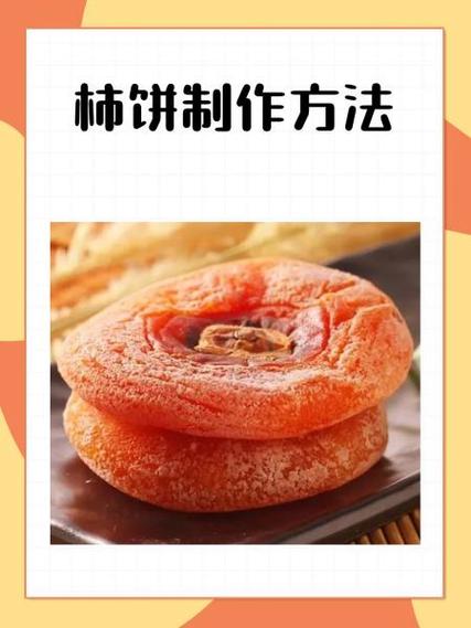 柿饼的最佳储存方法