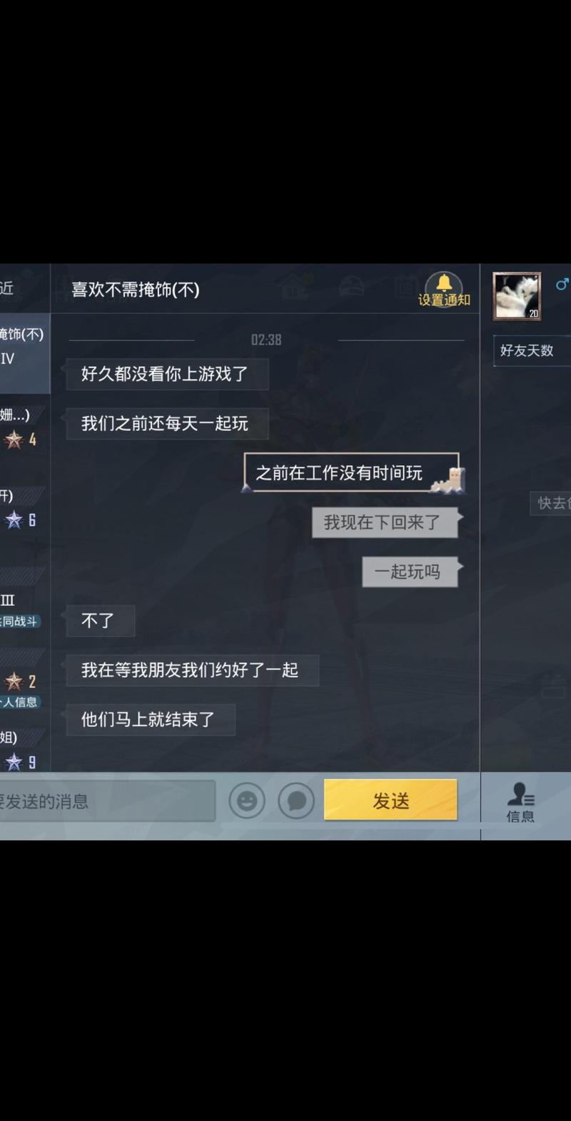 qq中游戏消息对方显示游戏中怎么回事