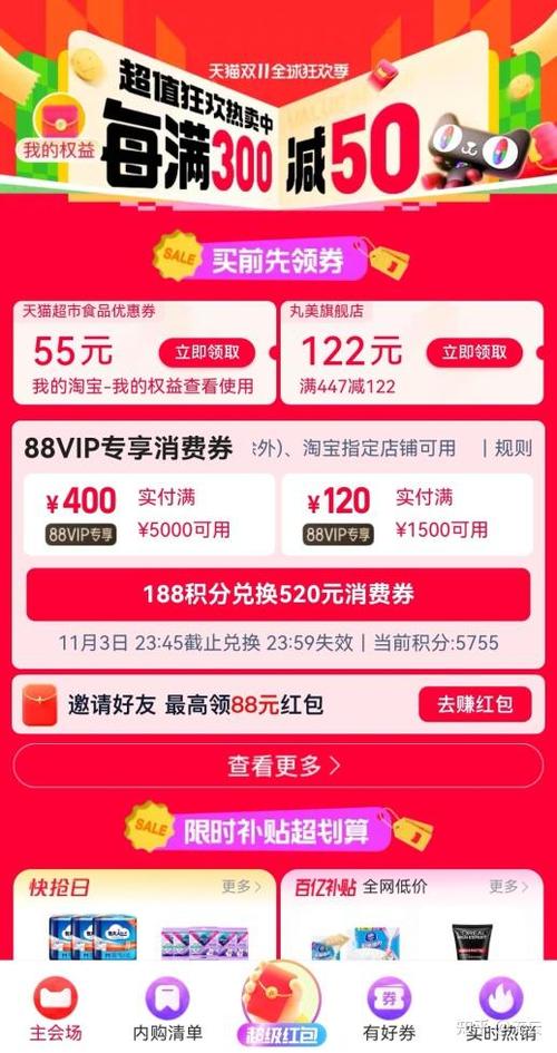 天猫超市详情领券领不了