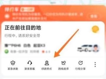 滴滴停止拼车后无法改目的地