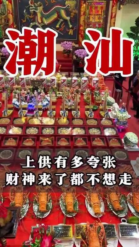 拜财神用什么供品截图