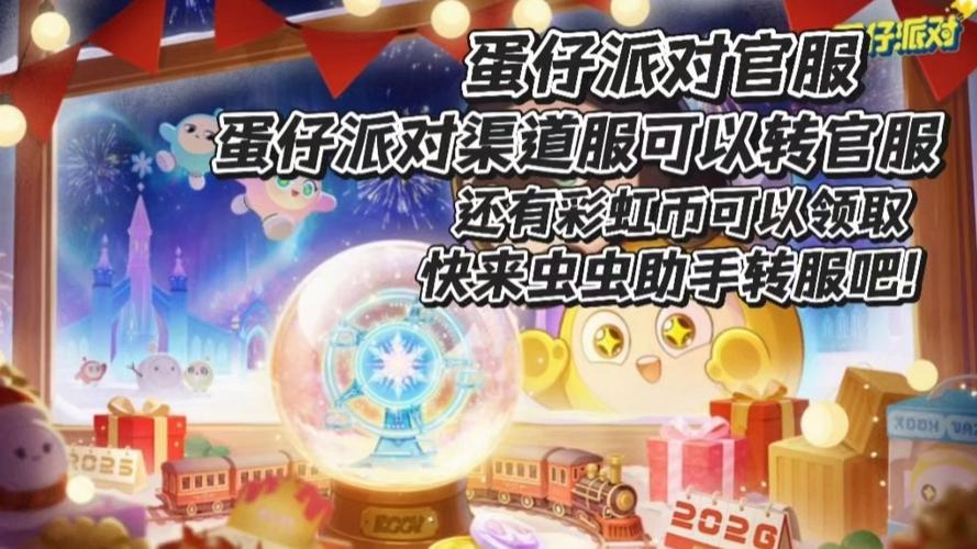 华为蛋仔派对怎么转官服