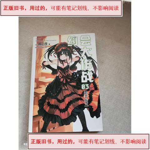 约会大作战小说免费阅读