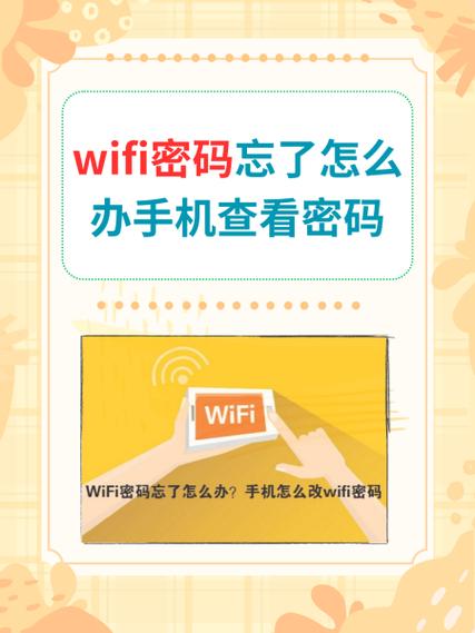 wifi密码忘了怎么查看wifi密码