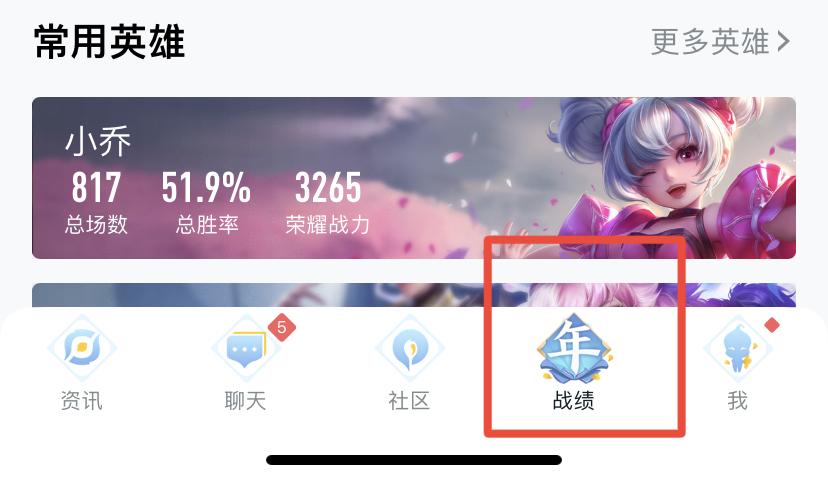王者历史记录怎么看