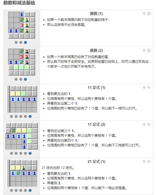 扫雷破解方法
