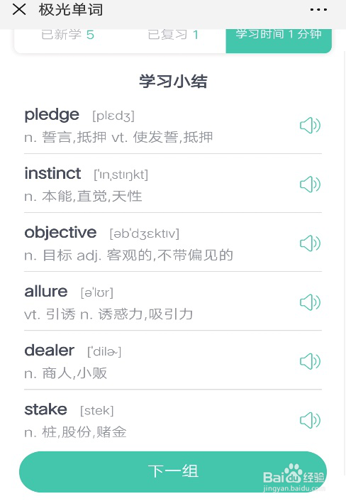 极光 英语