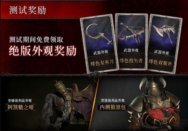 《暗黑4》网易官网游戏截图