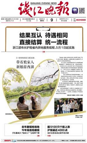 钱江晚报