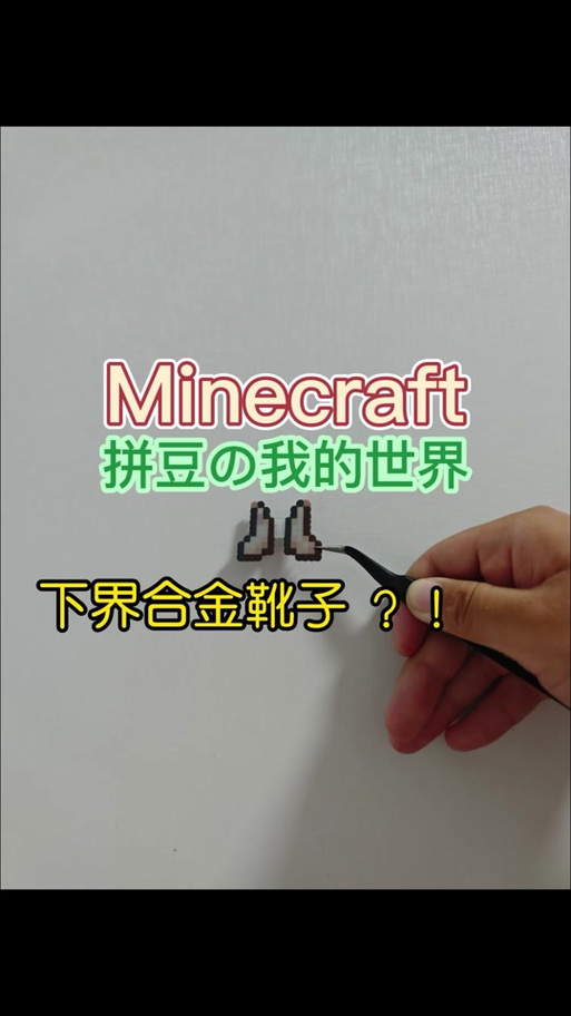 我的世界下界合金工具怎么做