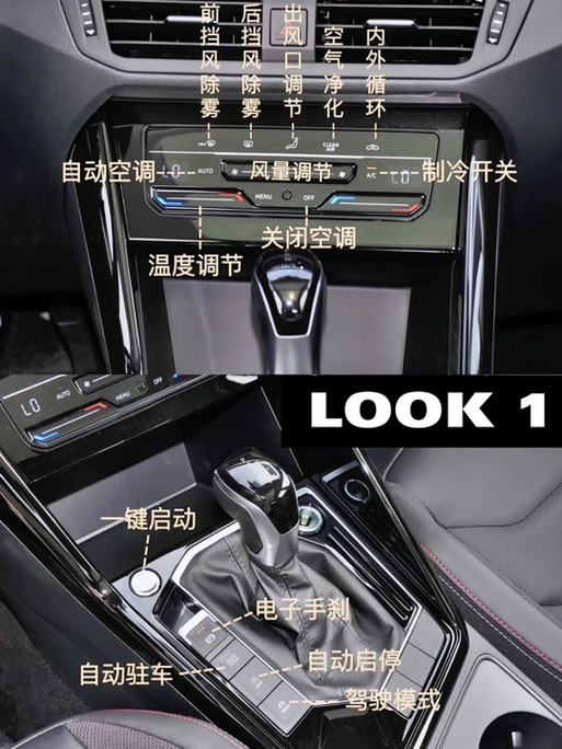 探岳中控屏按键图解