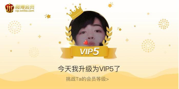 封神迹修改VIP5