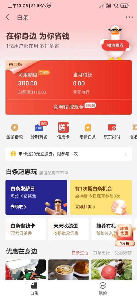京东金融白条取现额度下降