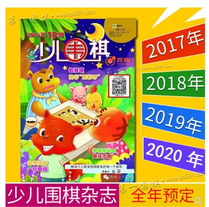 少儿围棋杂志官网