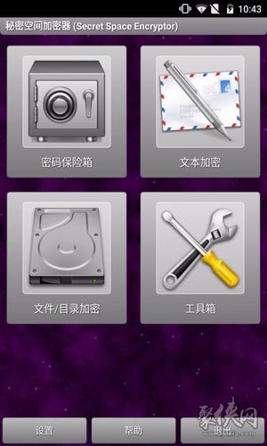 秘密空间加密器3.1高级版