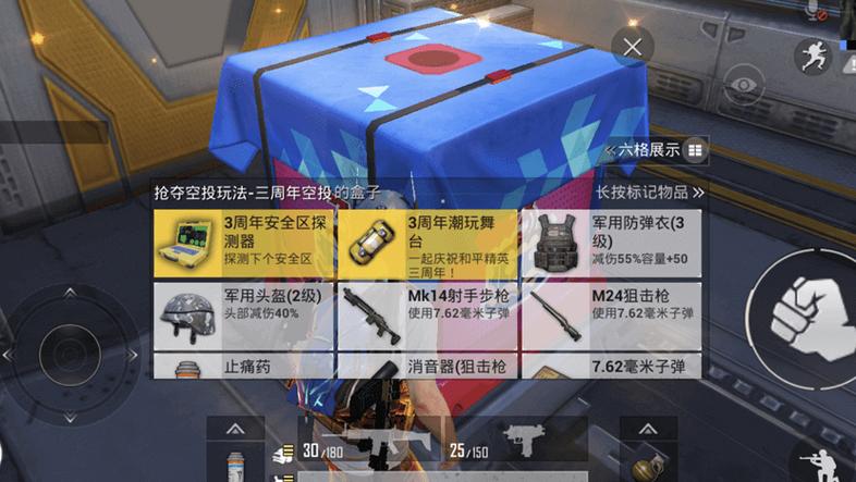 和平精英物资挂缩略图