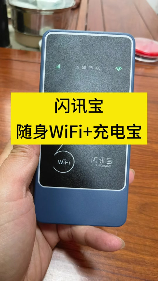 闪讯宝随身wifi靠谱吗