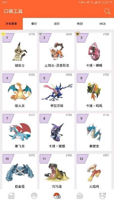 口袋对战图鉴app