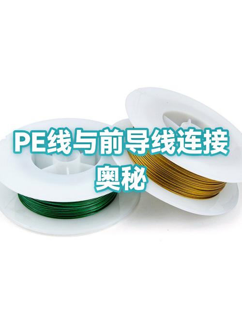 碳前导线与pe线连接