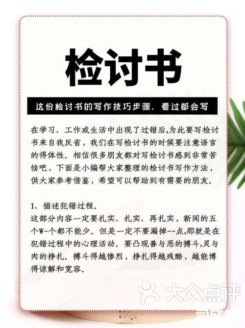 违反保密的检讨书