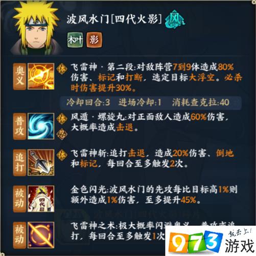 四代技能详细属性