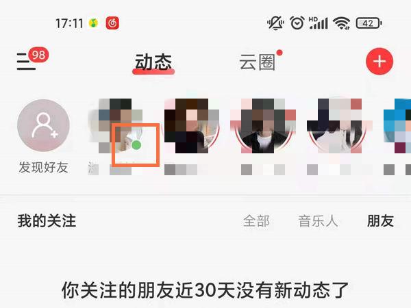 网易云看微信好友