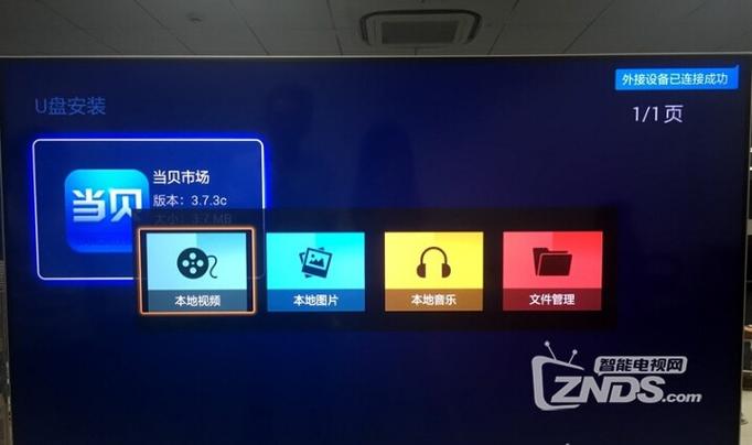 联想电视怎么安装当贝市场