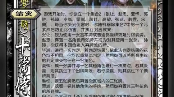 三国杀十常侍搭配截图