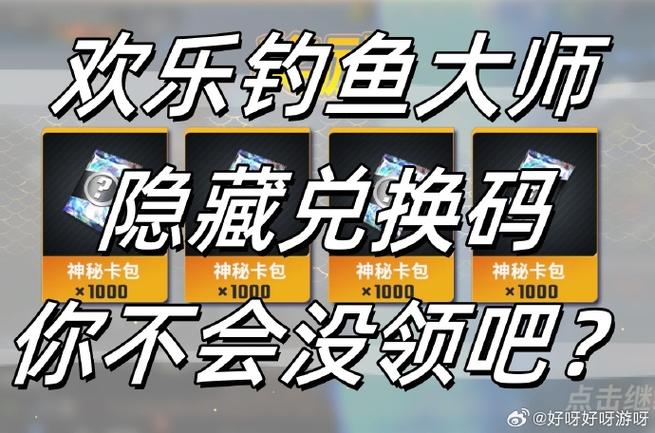 兑换码是多少