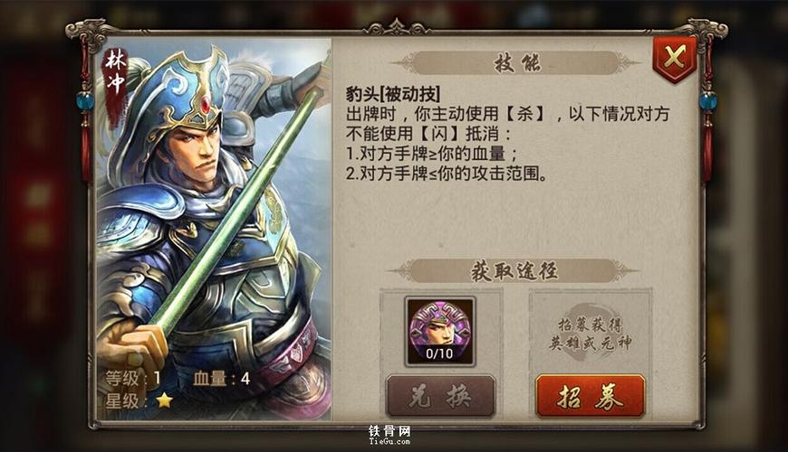 英雄杀快速刷林冲元神