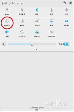 荣耀手机关闭重力感应