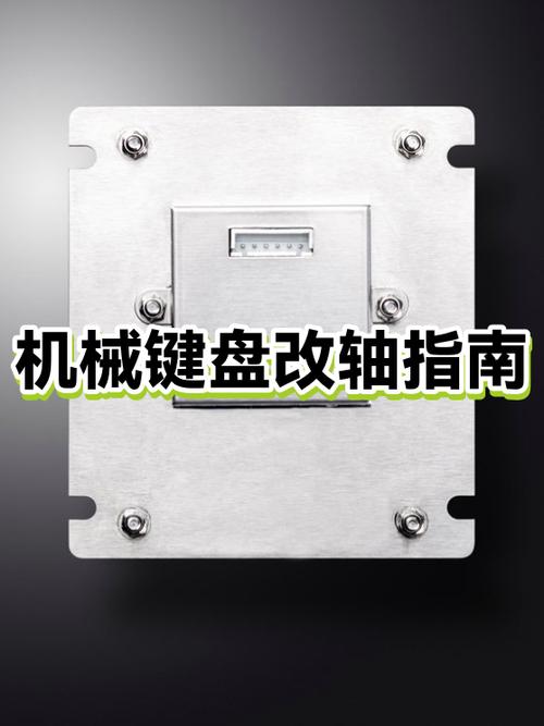 焊接的机械键盘怎么换轴